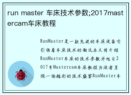 run master 车床技术参数;2017mastercam车床教程
