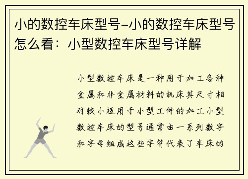 小的数控车床型号-小的数控车床型号怎么看：小型数控车床型号详解